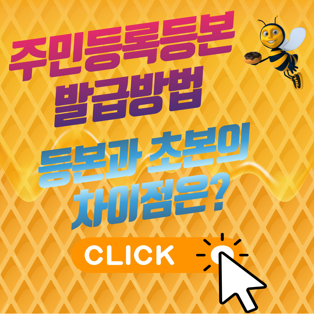 주민등록 등본