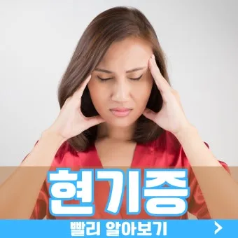 현기증이 자주 일어나는 원인 5가지 해결방법_10