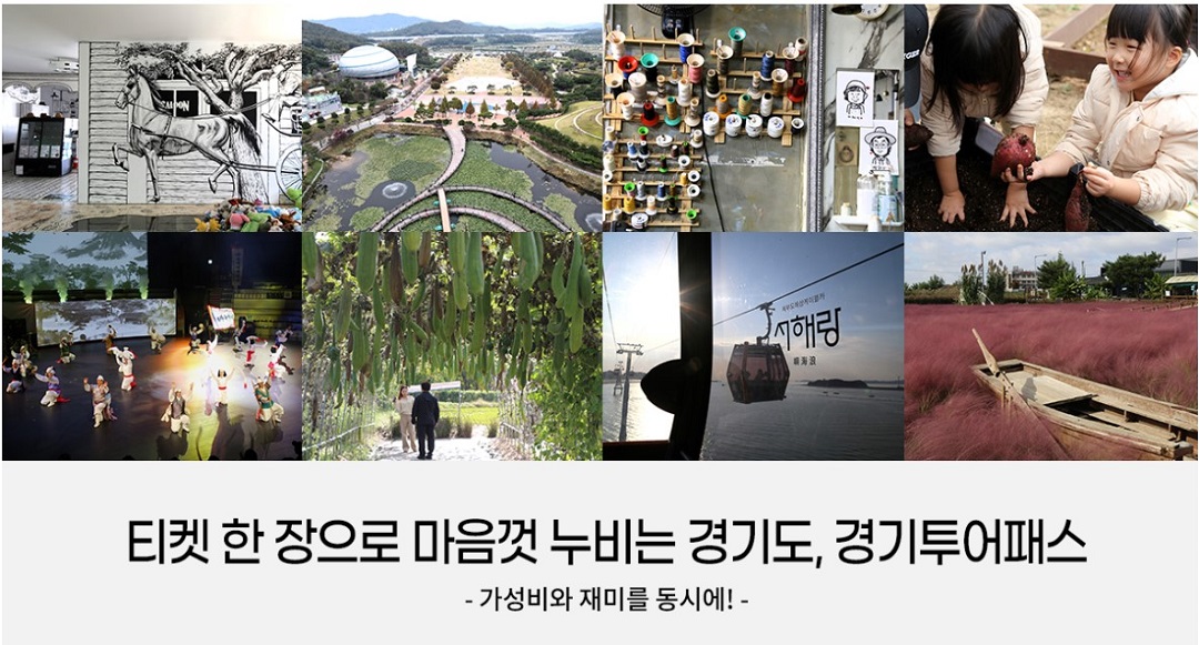경기투어패스