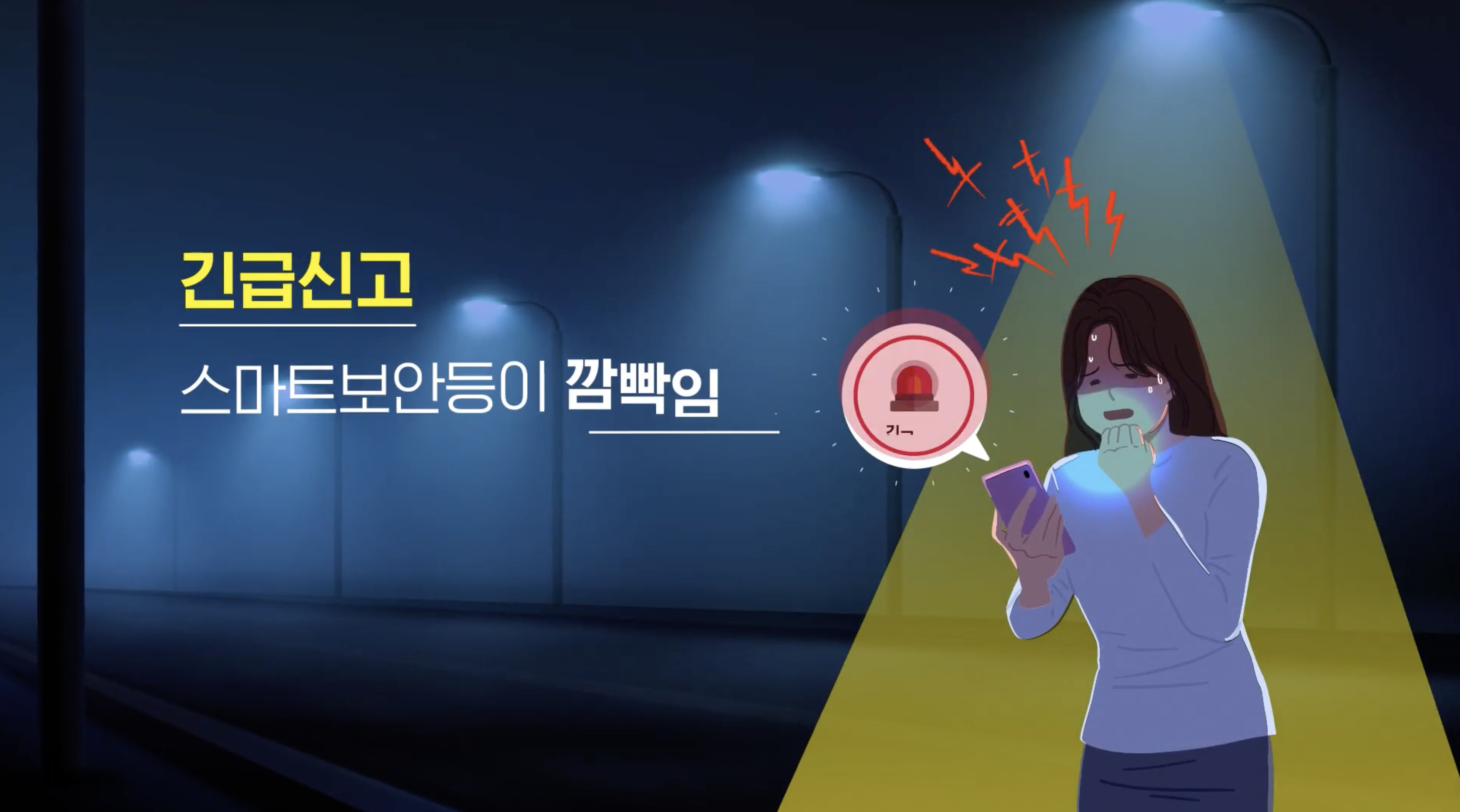 서울 안심이 앱20