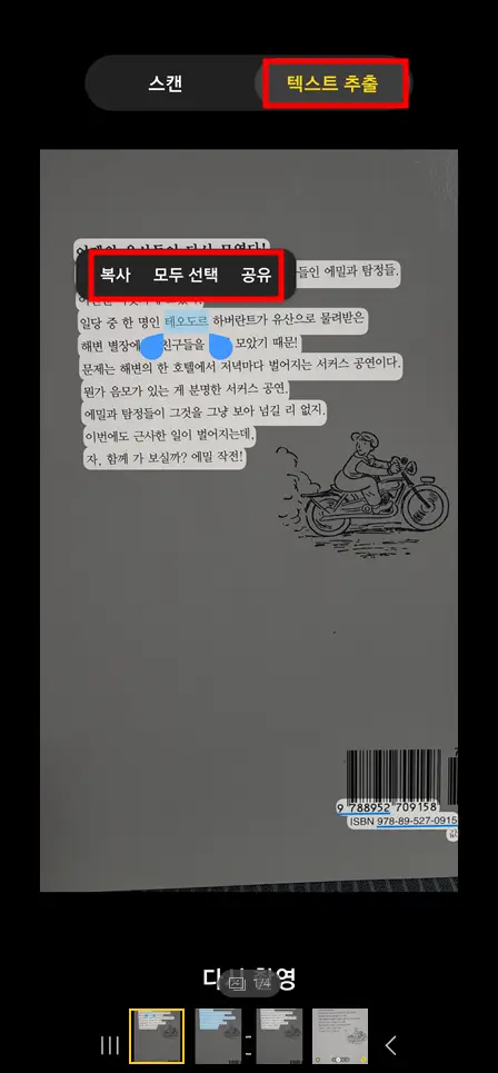 텍스트-추출-결과-선택