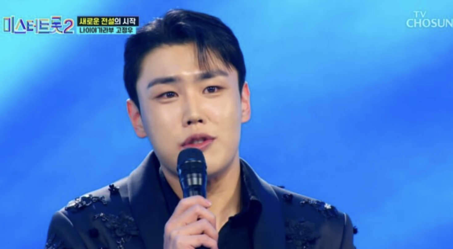 고정우 미스터트롯2 무대