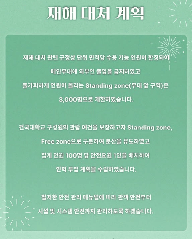 건국대학교 대학교 축제 라인업 일정