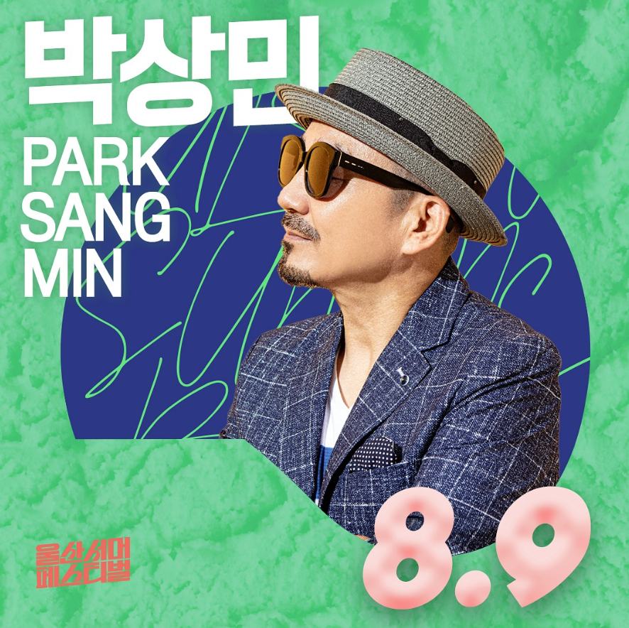 박상민