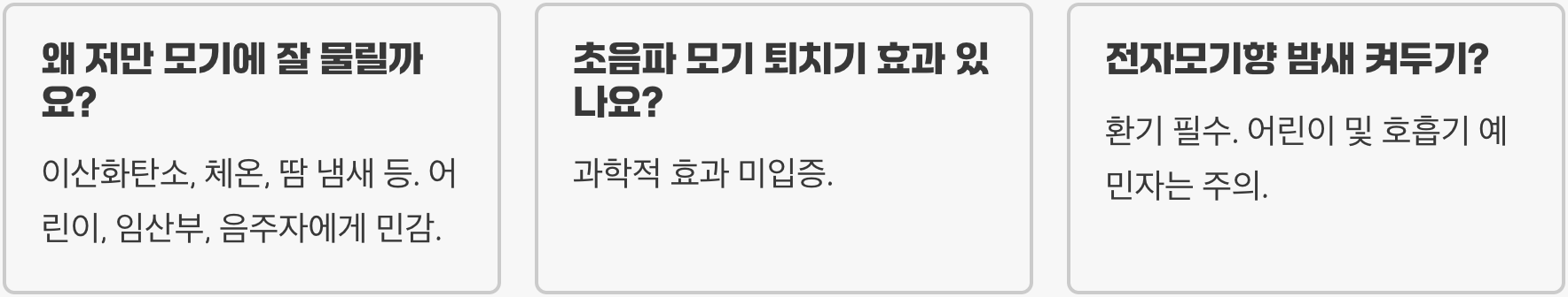 모기잡는법 가장 확실한 방법 총정리, 여름철 집안 모기 완벽 퇴치 가이드