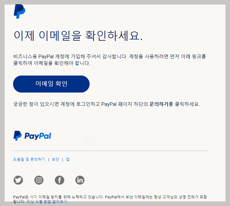 페이팔 가입하기