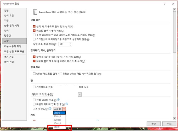 파워포인트-기본-해상도-변경