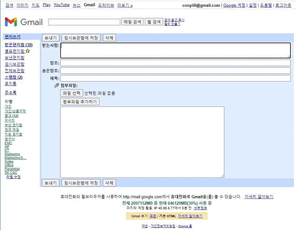 지메일을 HTML 예전 버전으로 사용하는 방법 캡처4
