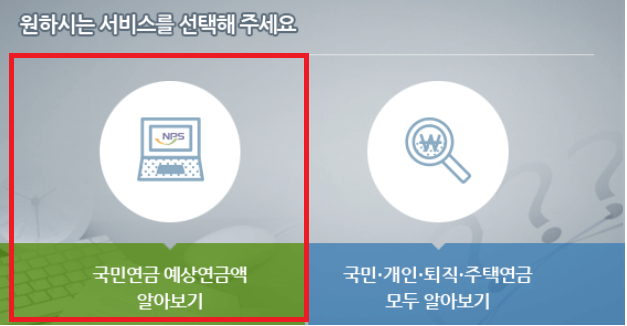 내연금 예상 수령액
