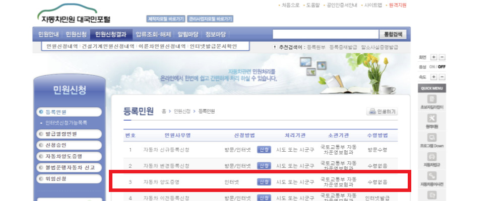 자동차명의이전