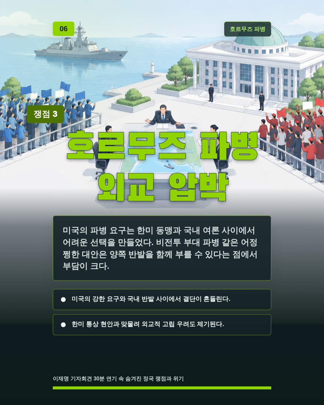 호르무즈 파병 외교 압박