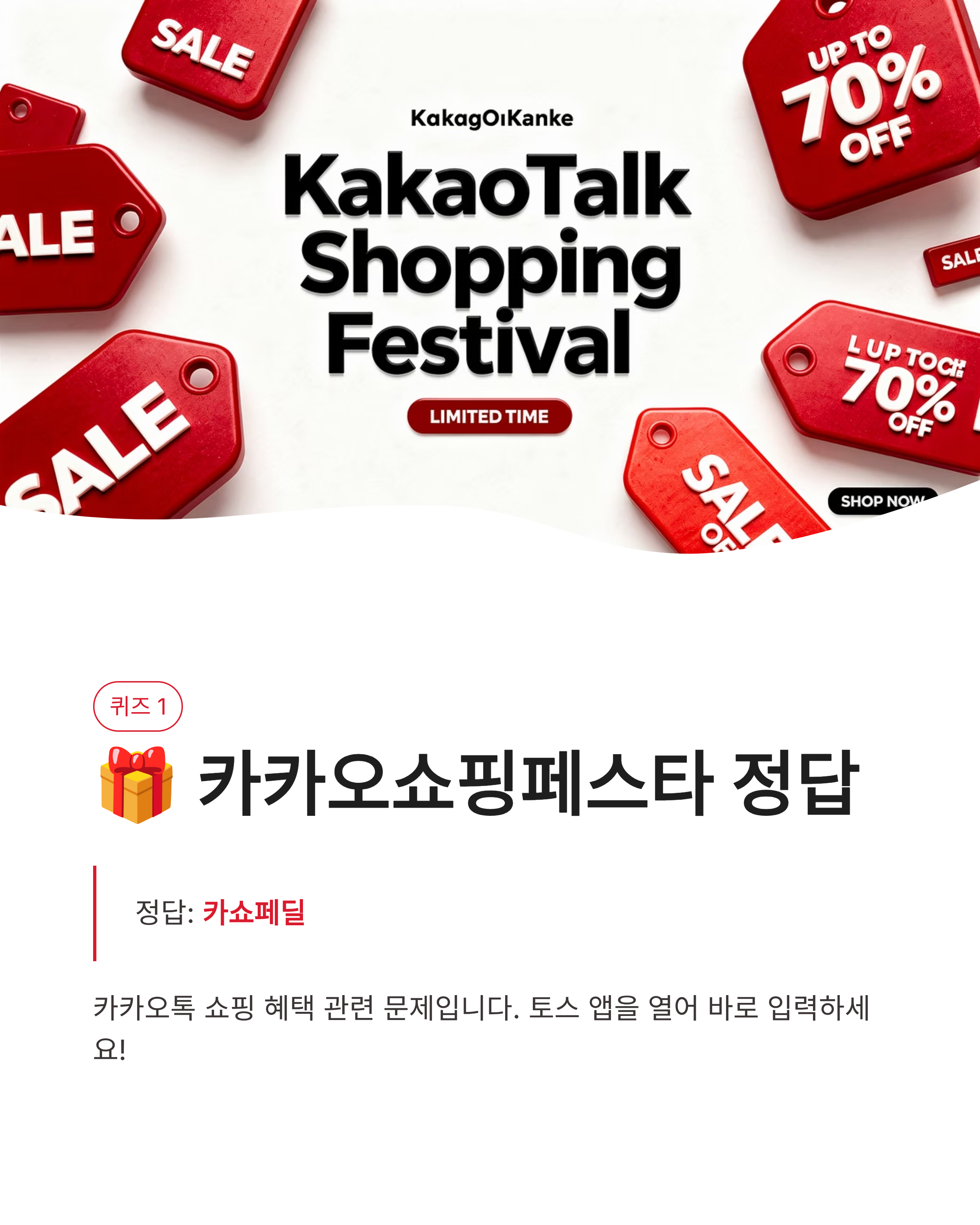 🚀 3월 16일 토스 행운퀴즈 실시간 정답 총정리