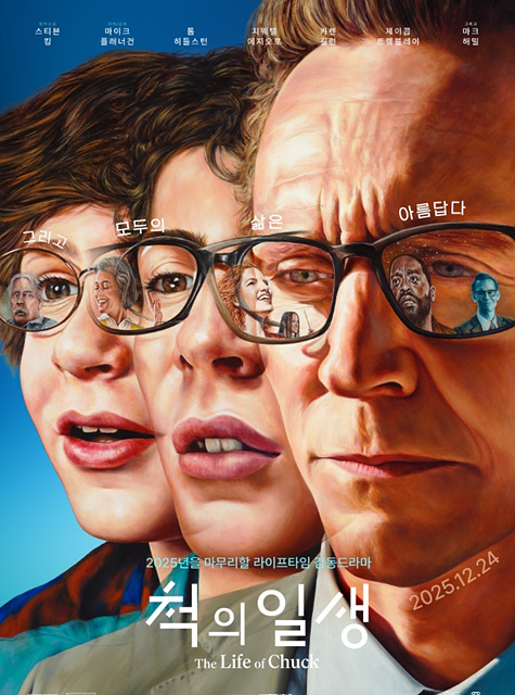 영화 &lsquo;척의 일생&rsquo; 쿠키영상 줄거리 관람후기