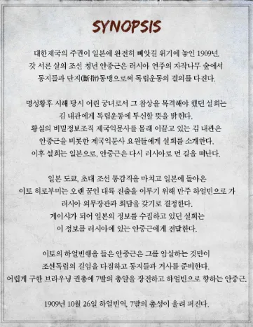 뮤지컬 영웅 시놉시스