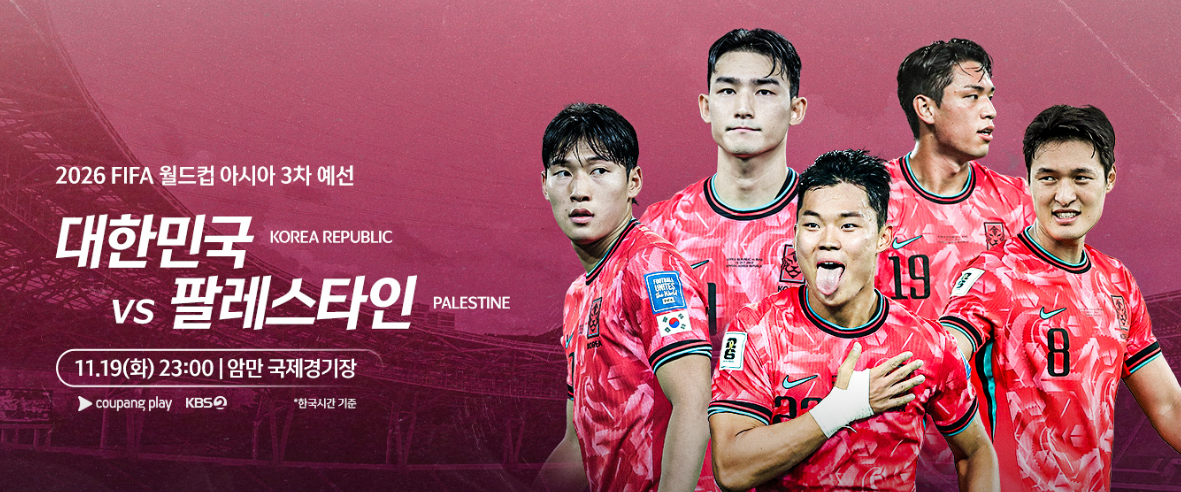 월드컵 아시아 3차 예선