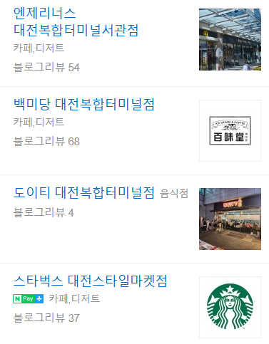 대전 시외버스 터미널 1