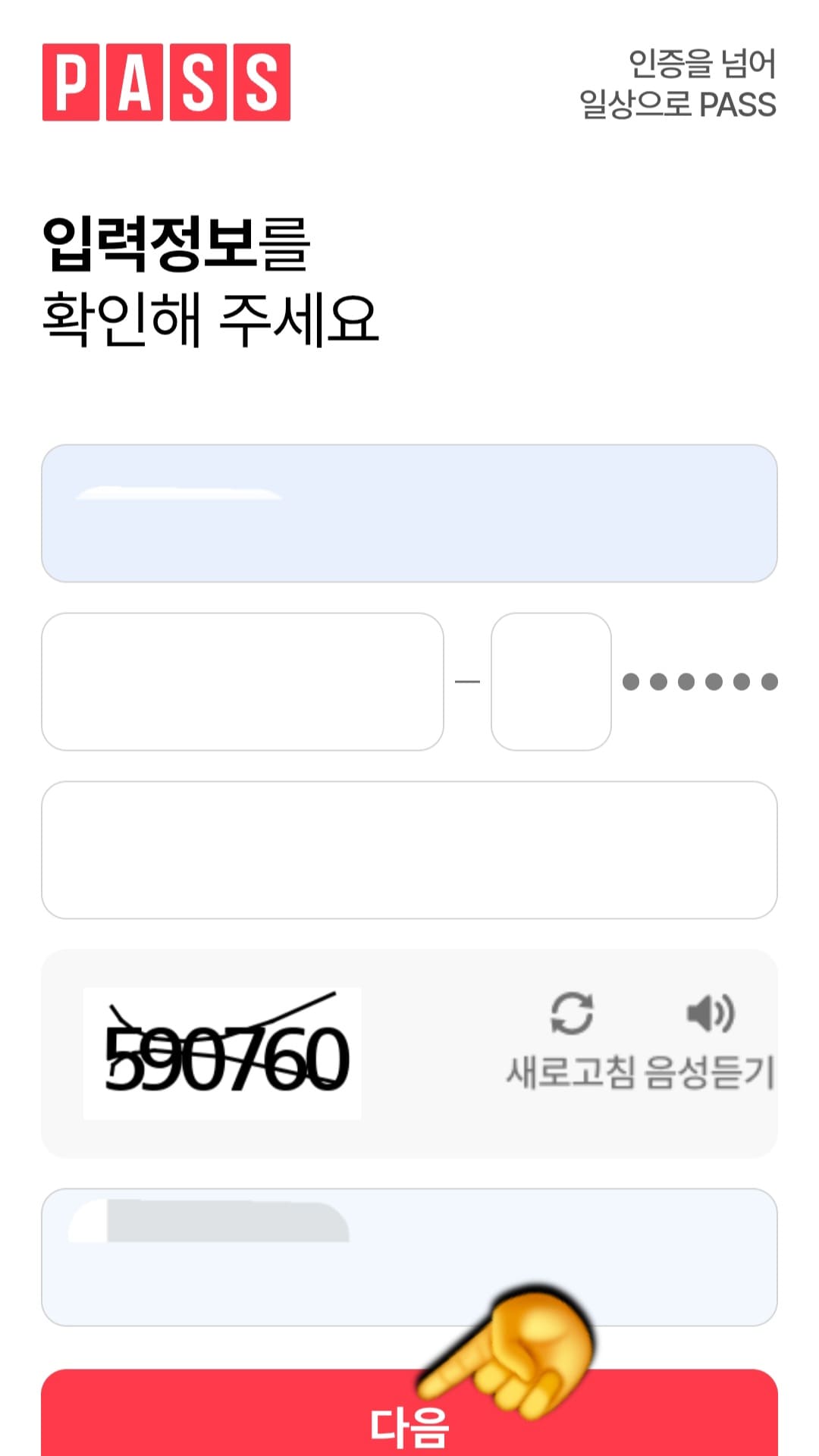 사이버범죄신고시스템-접수-방법-안내-원하는-방식의-본인인증-후-다음-단계로-넘어가면