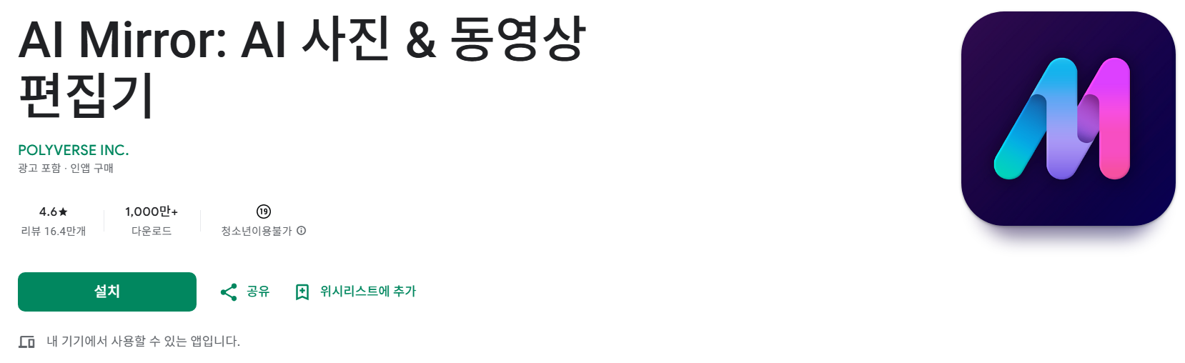 AI Mirror앱 소개