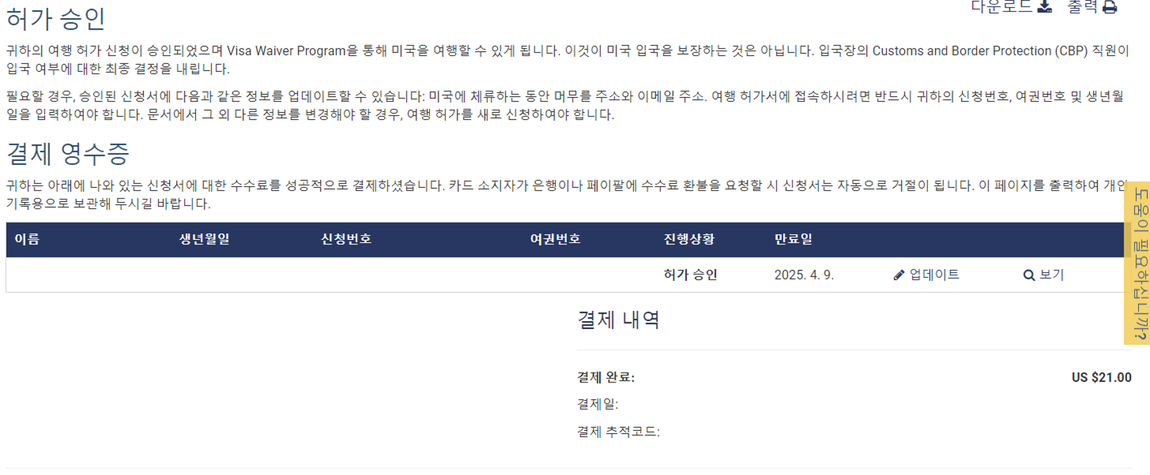 허가 승인 여부 확인하기