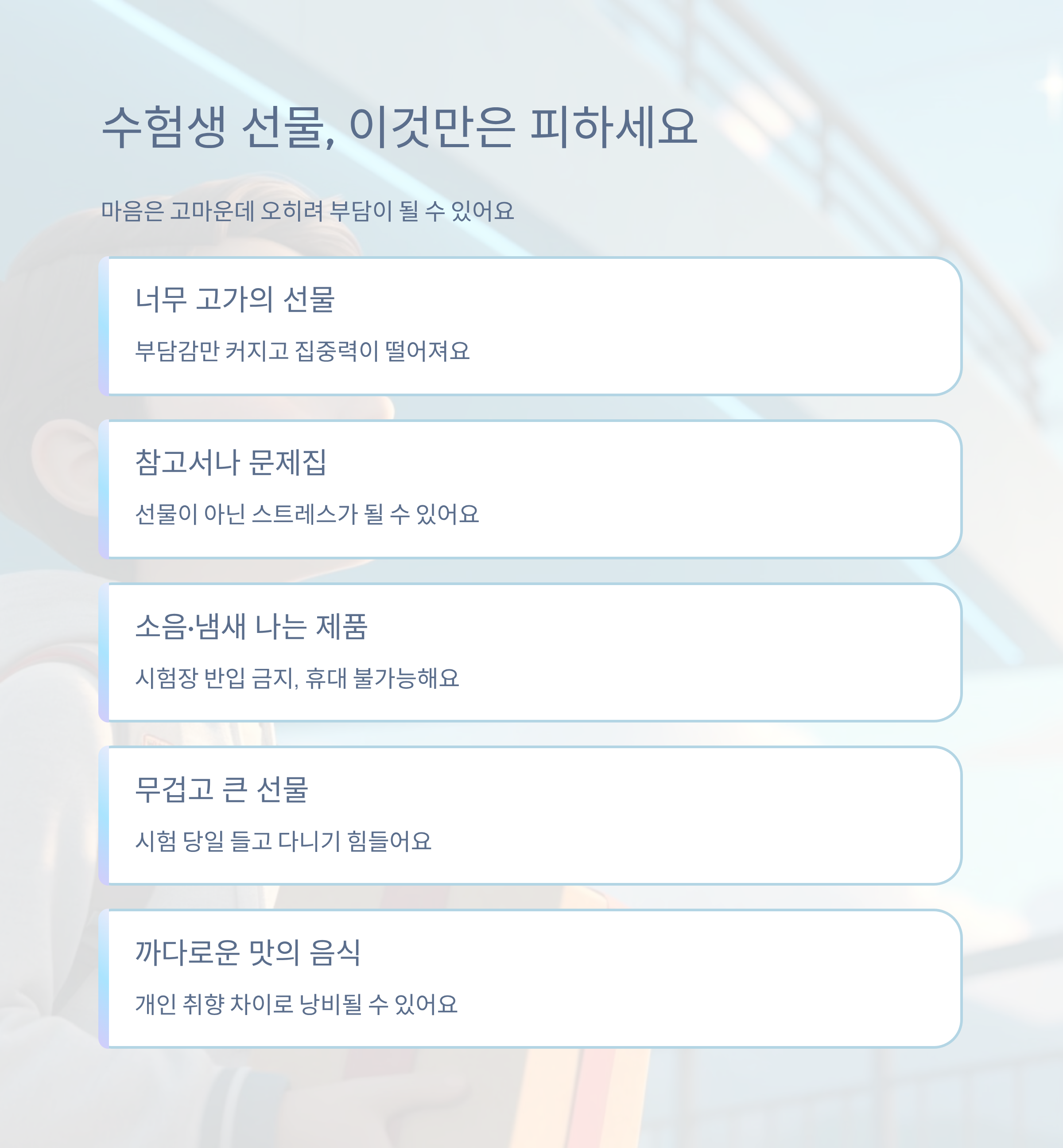 2025 수능 선물 추천: 감성과 실용성으로 수험생 응원하기