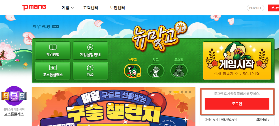 피망 뉴맞고 설치 다운로드