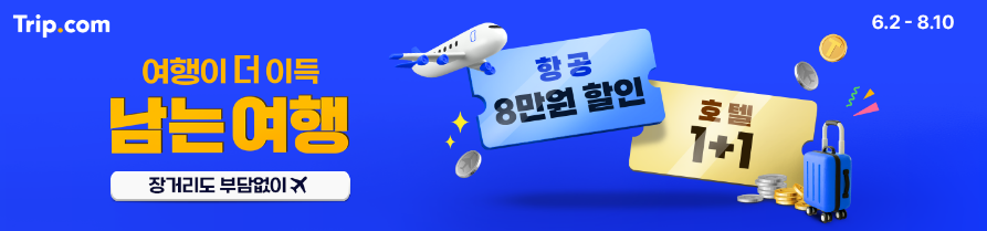 트립닷컴