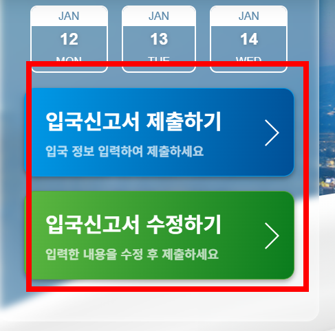 대만 입국심사카드 온라인 작성 법 소개
