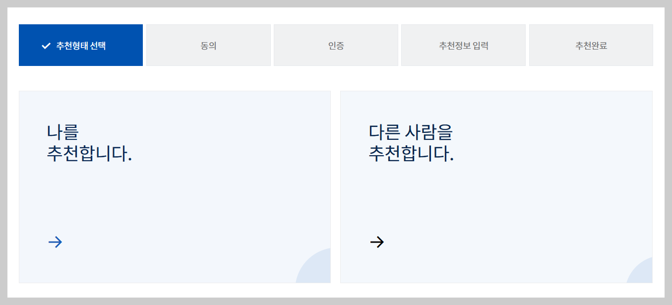 국민주권정부 국민추천제 인사혁신처 참여 가이드