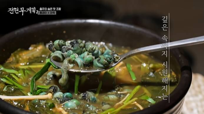 전현무-올갱이해장국