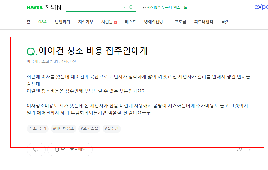 에어컨 청소 비용 집주인에게 요구 질문 지식인