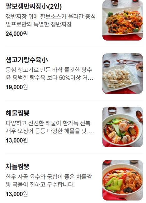 생생정보-수원-냉짬뽕-중식일프로-톳냉짬뽕-갑오징어짬뽕