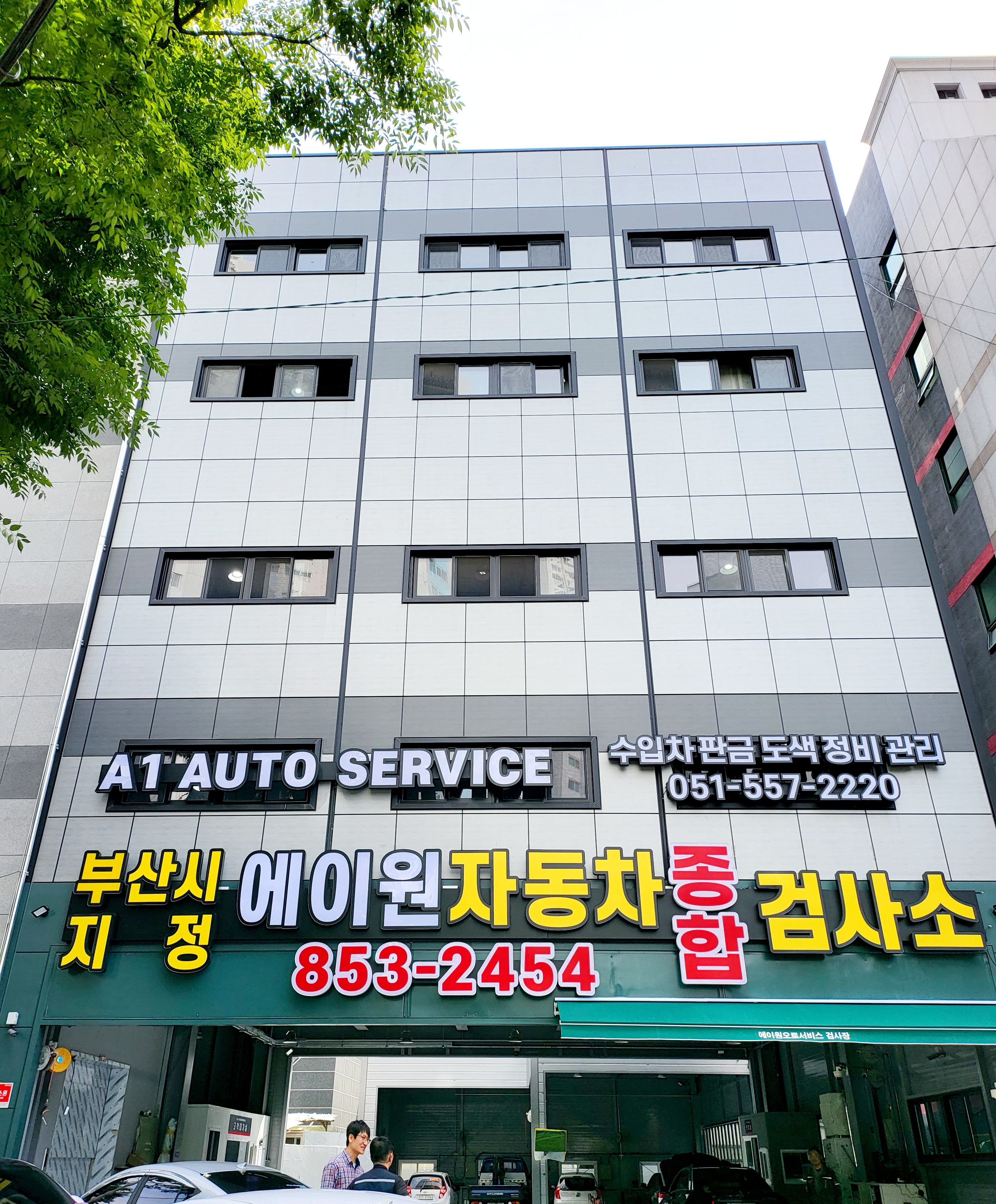 에이원자동차종합검사소