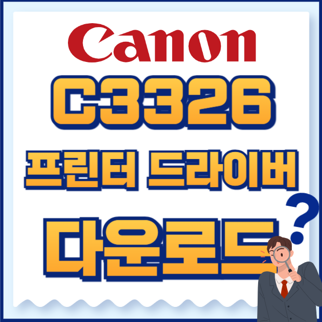 캐논 프린터 iRC3326