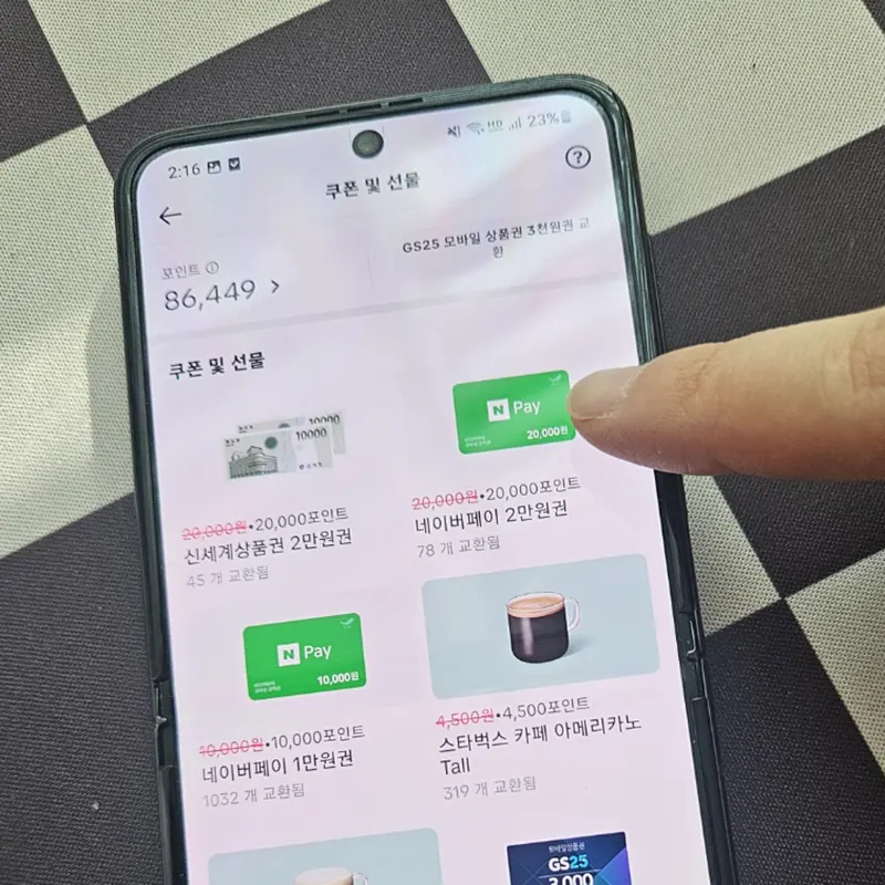 네이버페이-쿠폰-교환