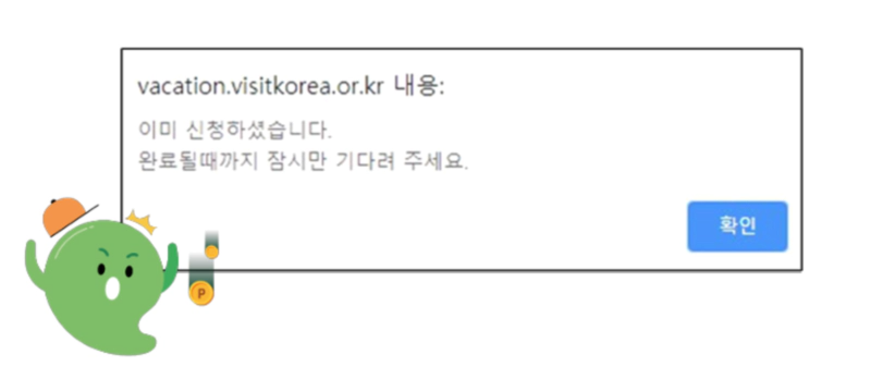 최종접수후 오류