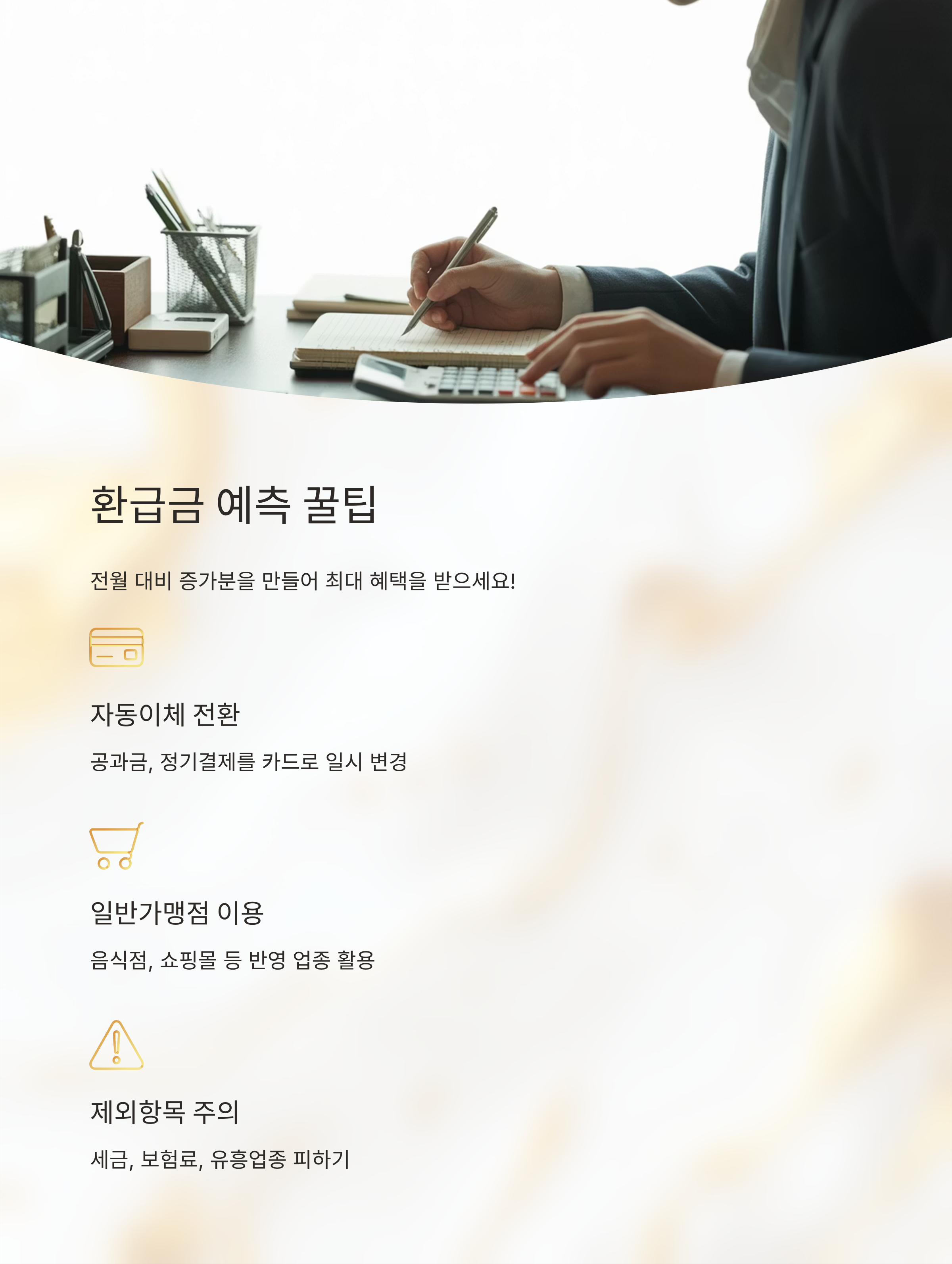 2025 상생페이백 신청방법과 환급 조건 총정리