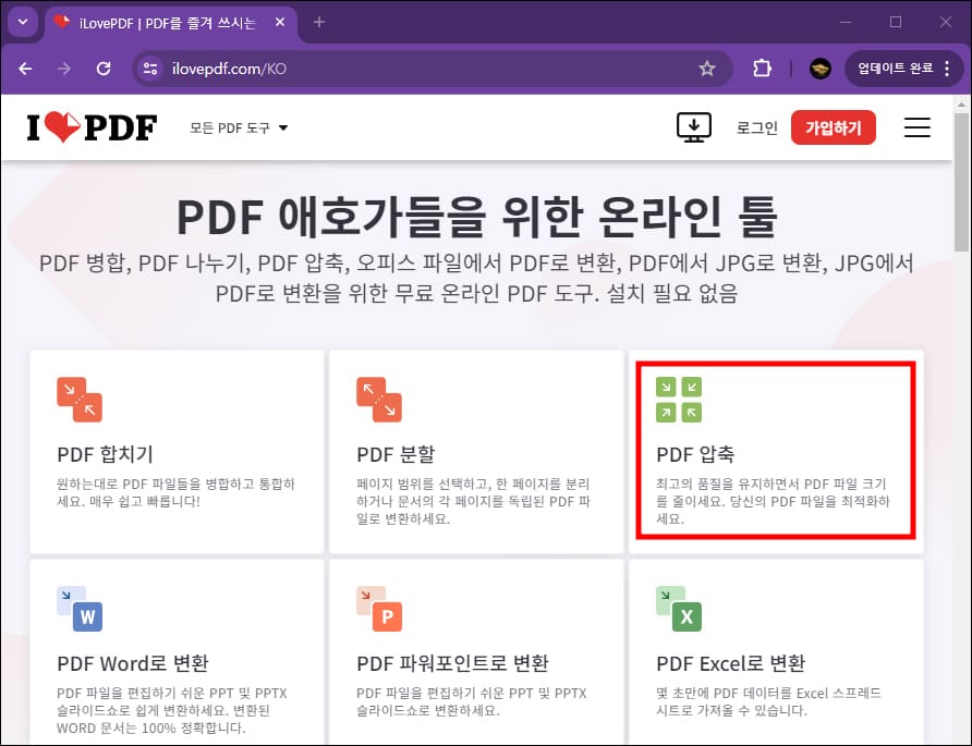 아이러브 PDF 사이트