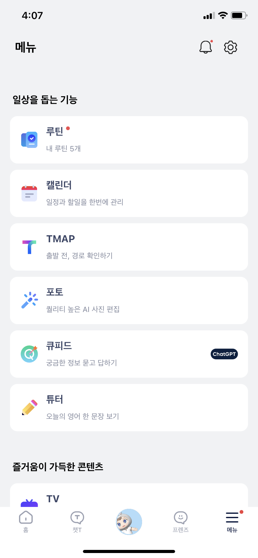 에이닷 메뉴2