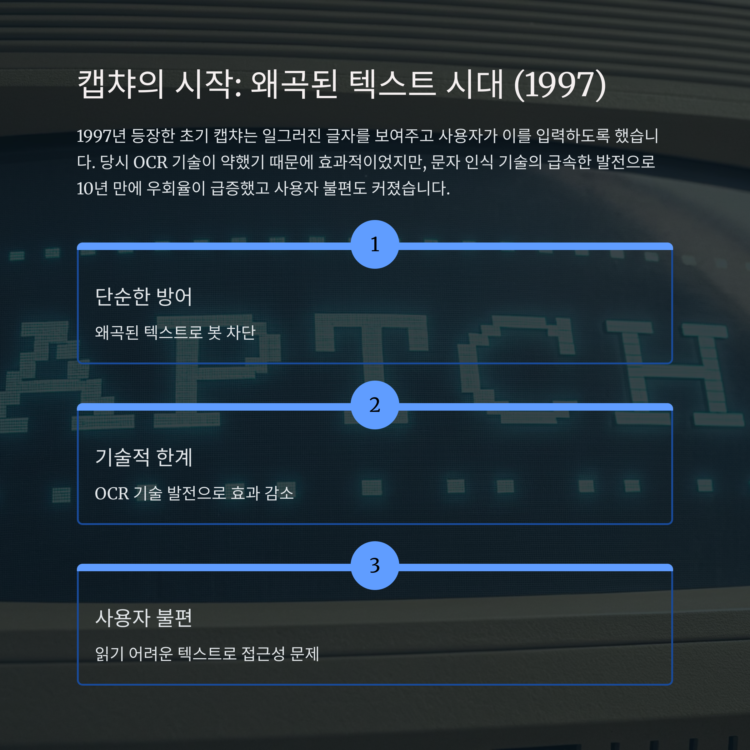 왜곡문자 첫 캡챠