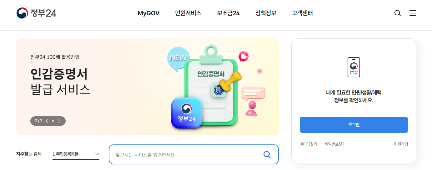 인감증명서 인터넷 발급