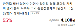 6시내고향 반건조생선 도루묵 부세조기 임연수 열기 고등어 가자미 코다리 구매 강원도 동해 명정어가