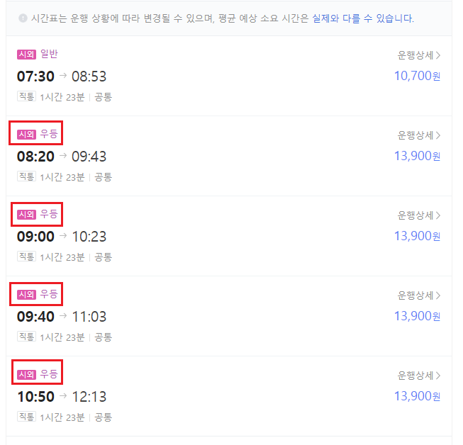 부산 동래 &rarr; 거제 시외버스터미널, 시외버스 탑승후기 가격 시간