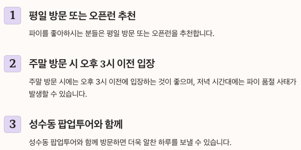 따우전드 성수 웨이팅과 방문 팁 정리 이미지