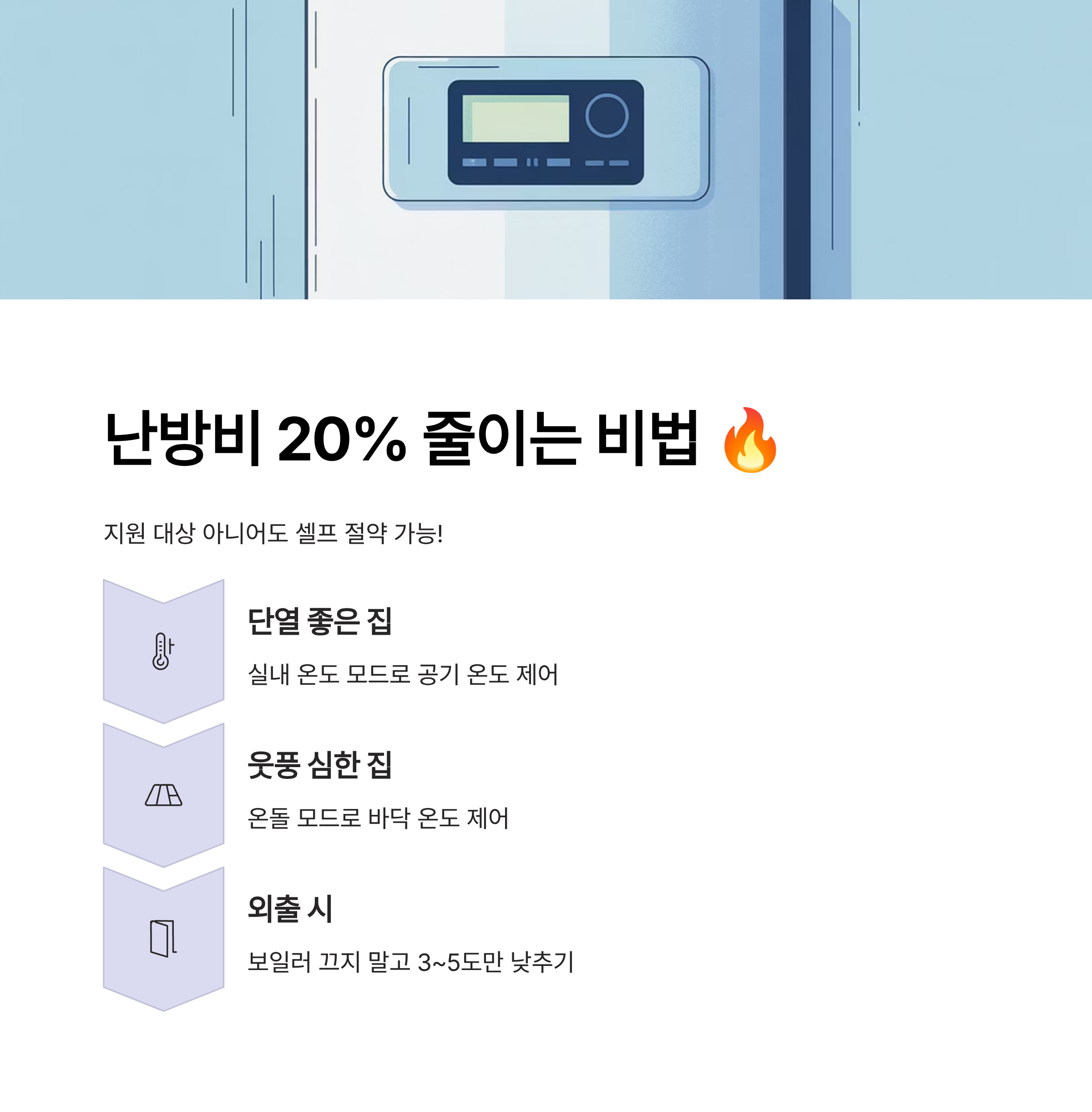 난방비 할인 혜택 3가지
