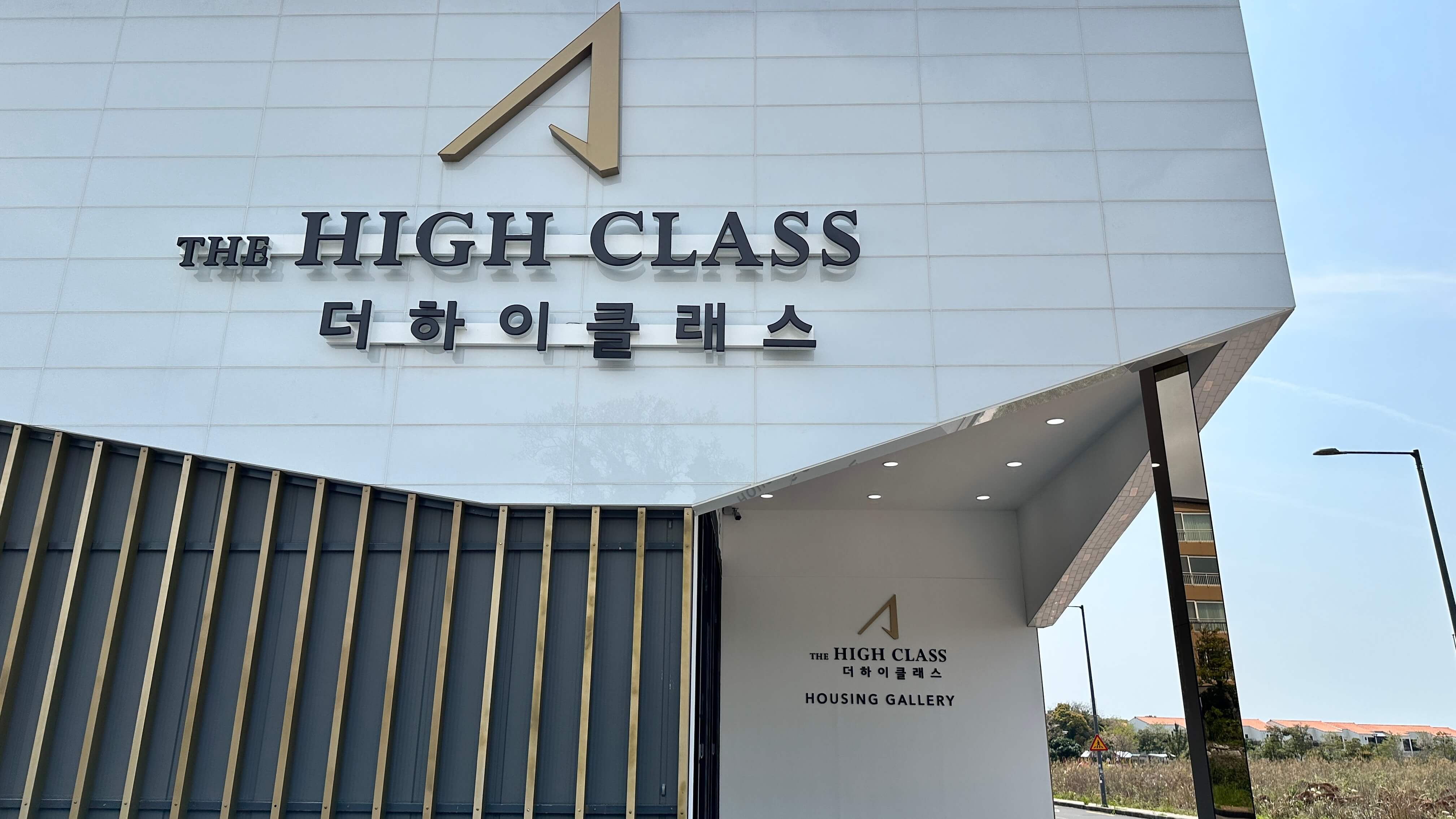 제주 아주 더 하이클래스