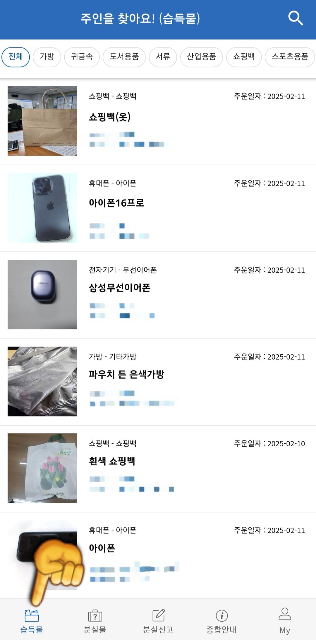 LOST112(경찰청유실물센터)-사용법-안내-메인-페이지-왼쪽-하단의-습득물을-선택하면-등록된-목록들을-확인할-수-있습니다.