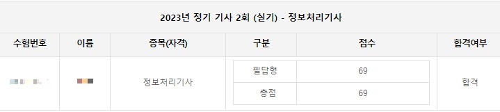 [정보처리기사 실기] 공부법 및 후기