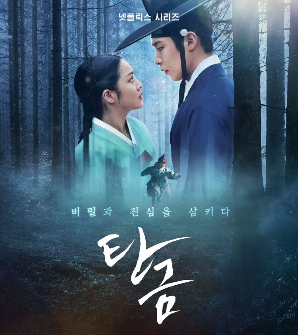 탄금 등장인물 출연진