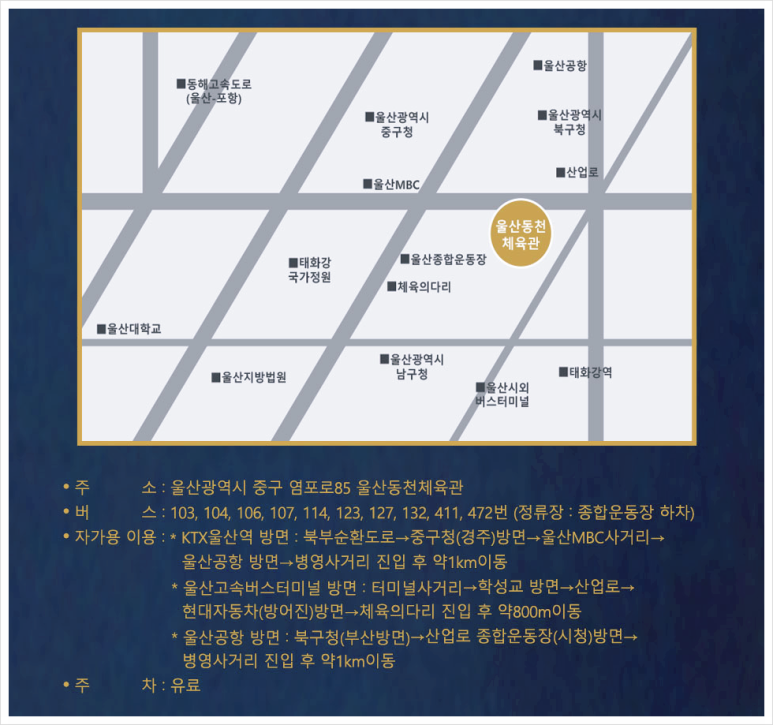 나훈아 콘서트 울산 안내사항