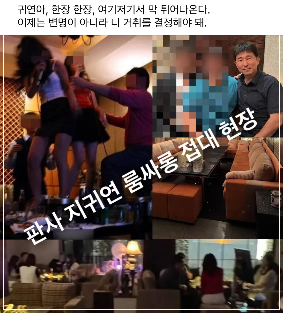 극좌 가짜뉴스 지귀연